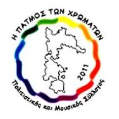 patmos ton chromaton