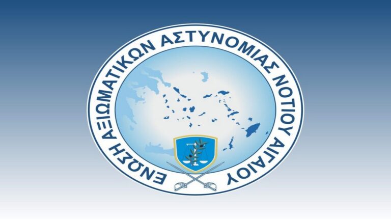 ΕΝΩΣΗ ΑΞΙΩΜΑΤΙΚΩΝ ΝΟΤΙΟΥ ΑΙΓΑΙΟΥ 768x432