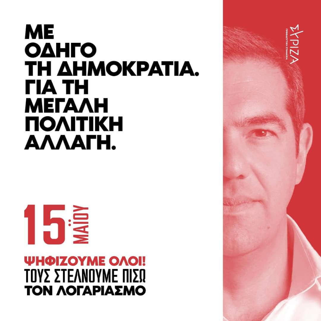 TSIPRAS 15may