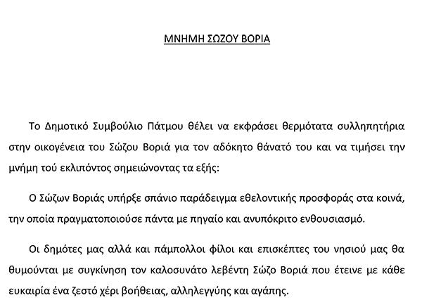 SOZOS VORIAS DHM.SYMVOULIO