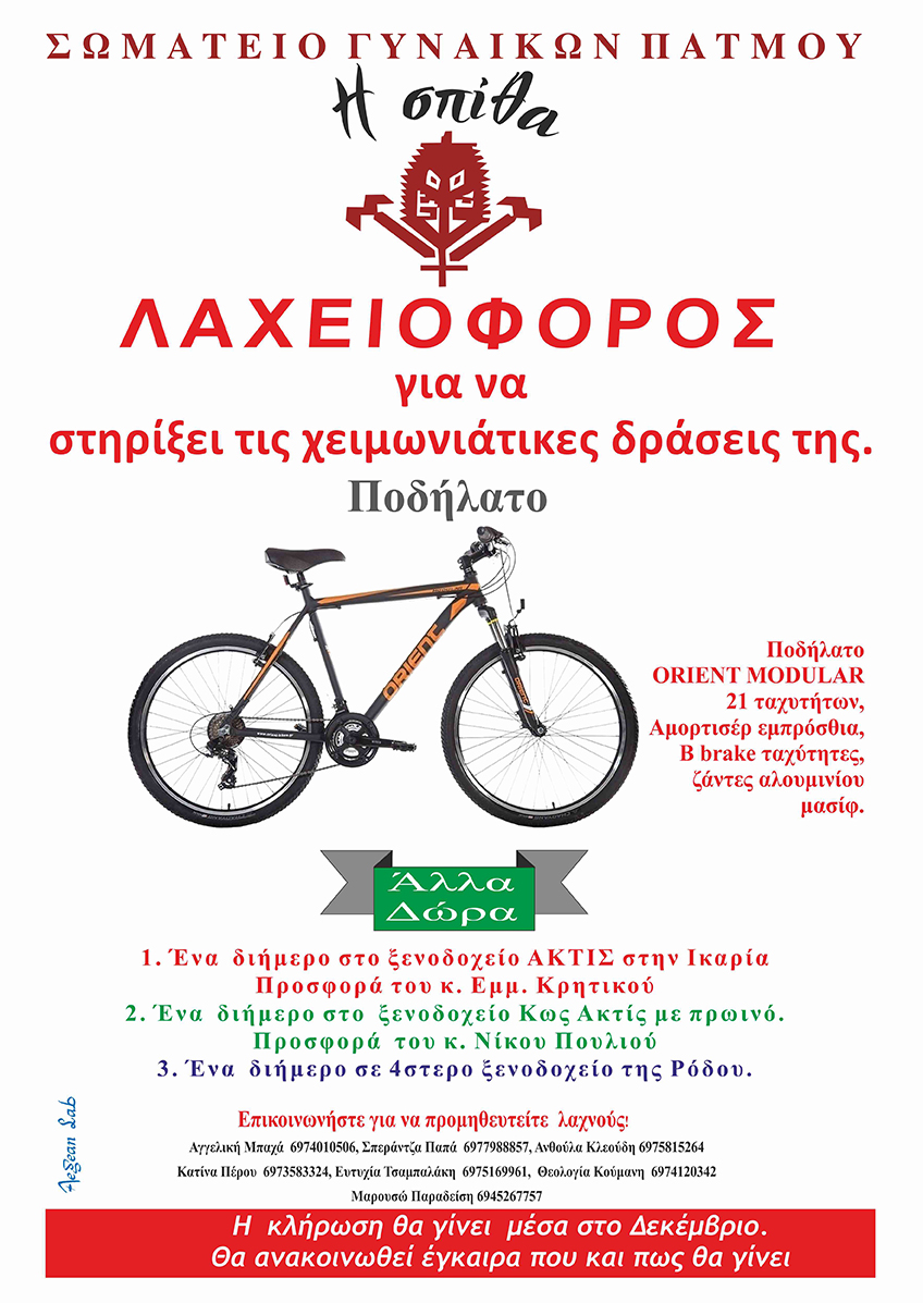 SPITHA PODILATO AFISA.TELIKH JPG