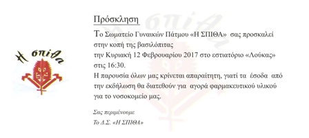 SPITHA PROSKLISI 2017 2