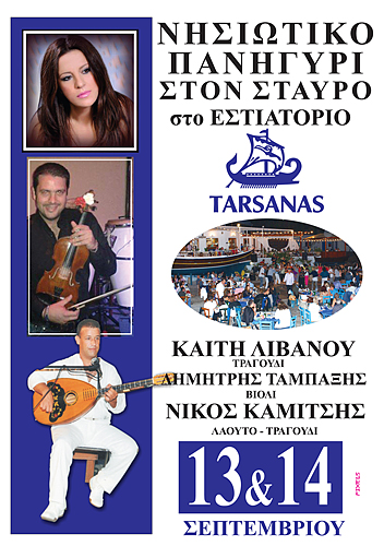 STAYROS TARSANAS