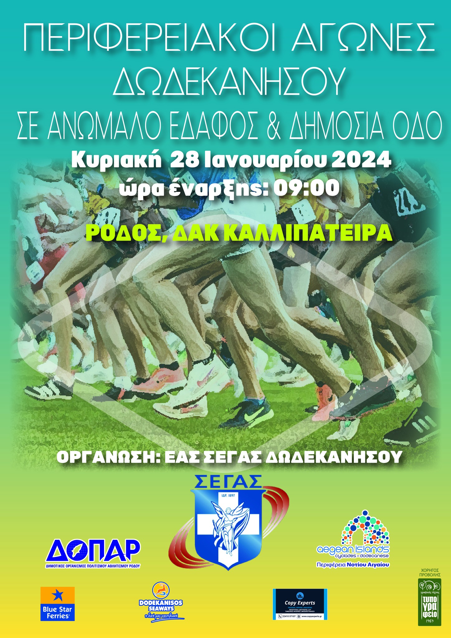 AGONES DROMOU SEGAS STADION