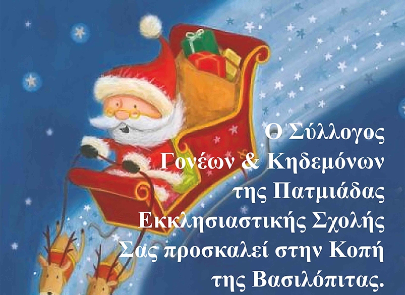 PATMIADA VASILOPITA web