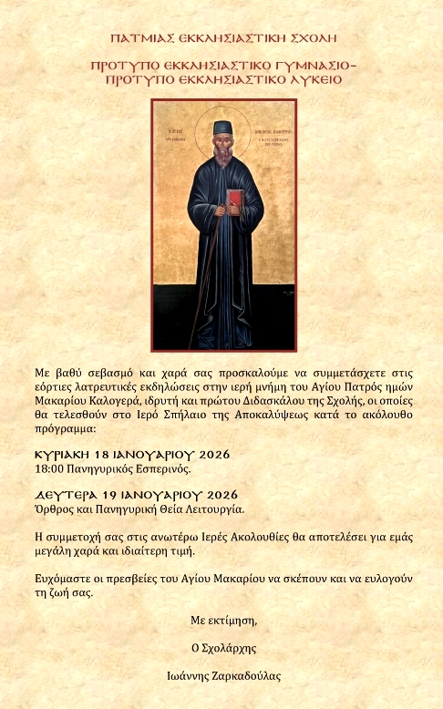 ΠΡΟΣΚΛΗΣΗ ΠΑΤΜΙΑΔΑ 2026