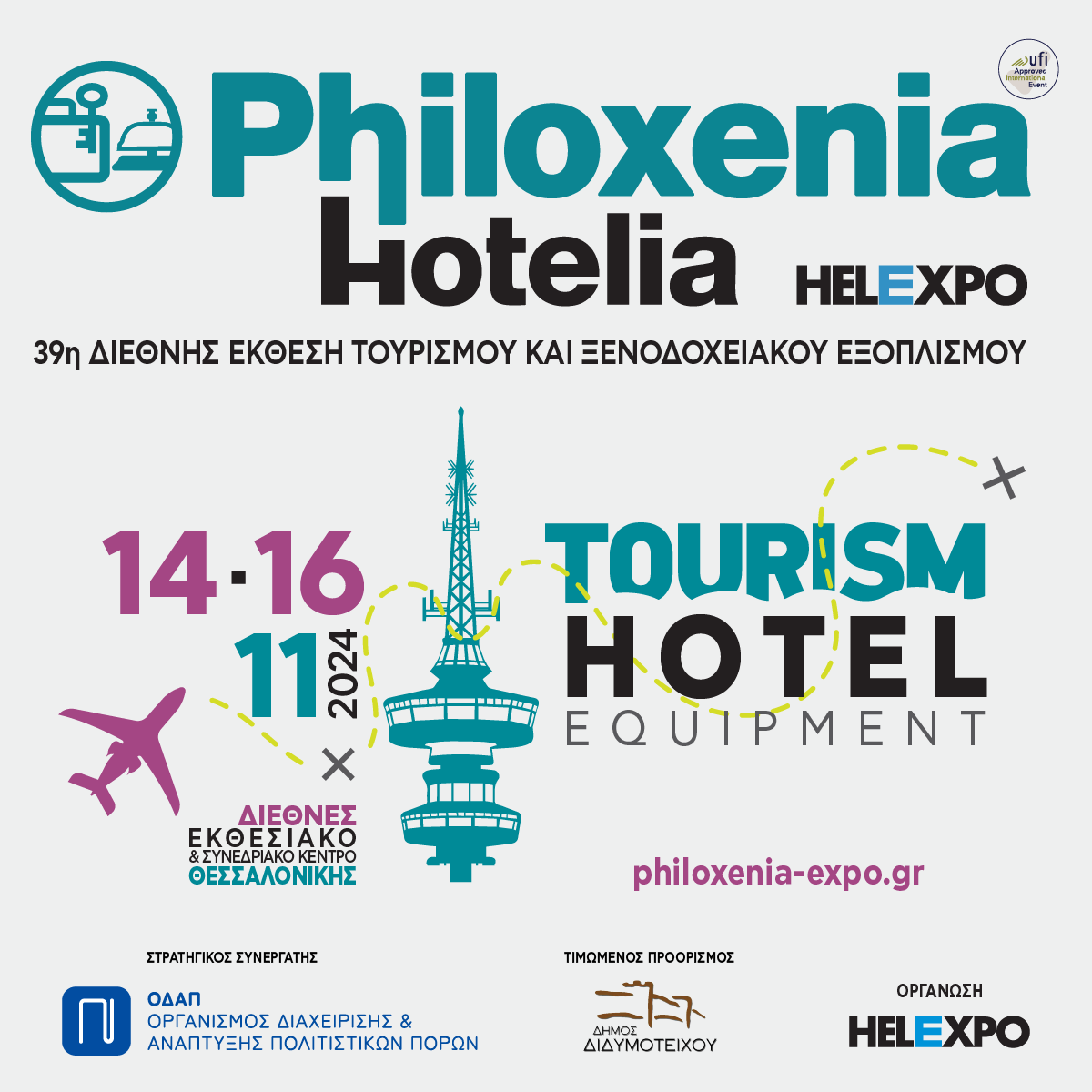 PHILOXENIA HOTELIA 2024
