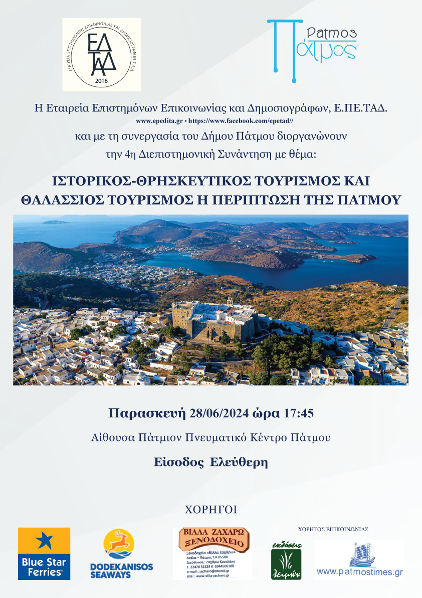 doulkeri afisa ΠΑΤΜΟΣ 4