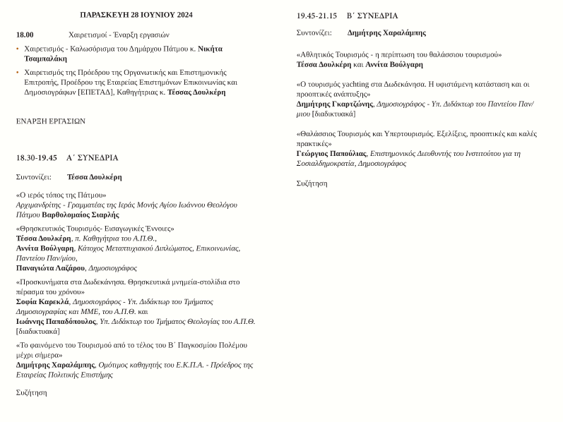 doulkeri programma PATMOS 5
