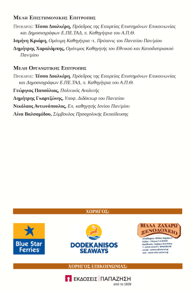 doulkeri programma PATMOS 6