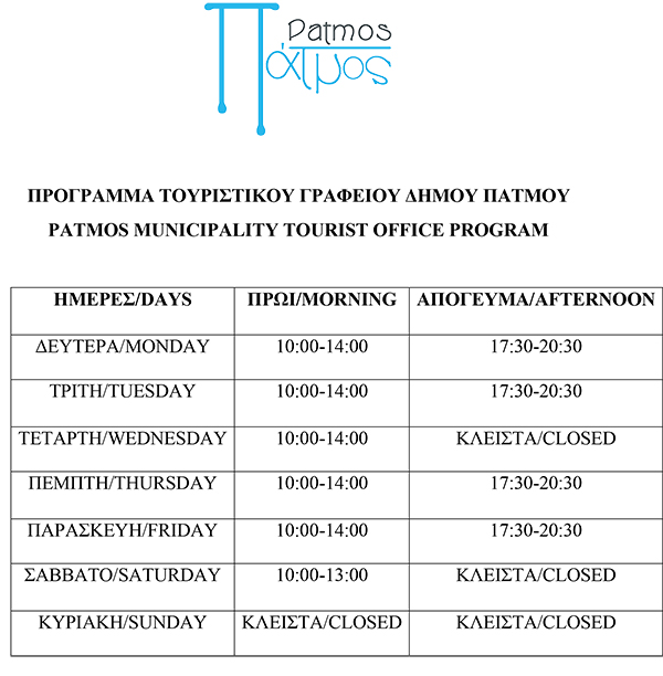 PROGRAMMA TOURISTIKOU GRAFEIOU