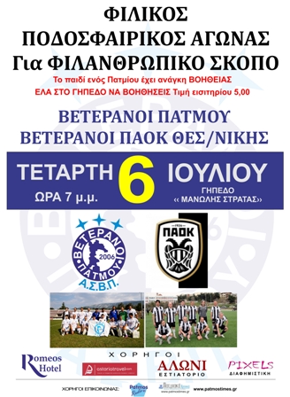 VETERANOI PAOK