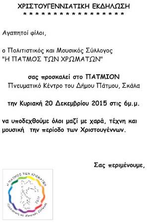 XRIST-PATMOS-XROMATON