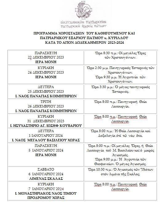 PROGRAMMA DODEKAHMEROU 202