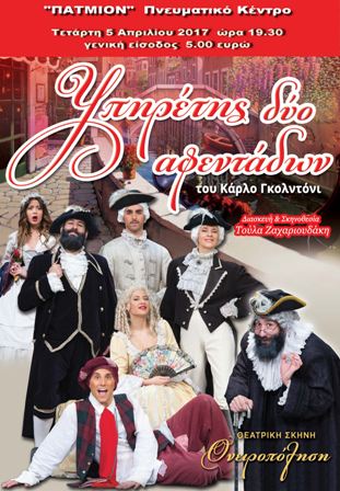 YPHRETHS DYO AFENTADON