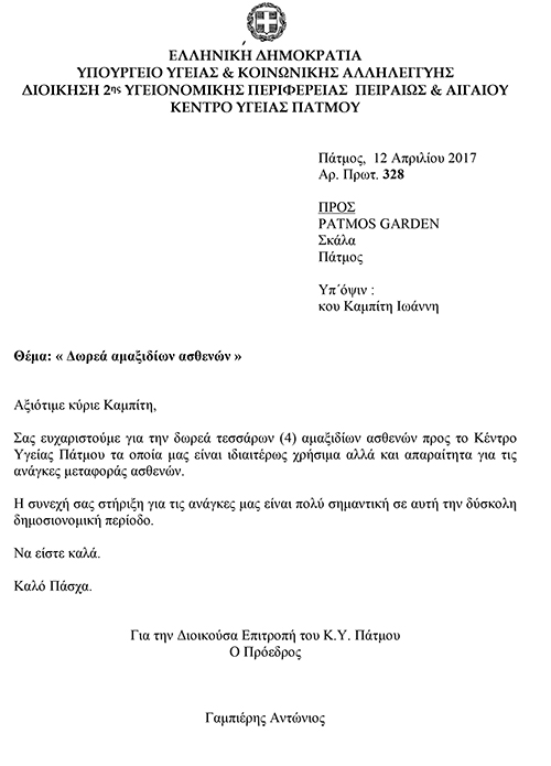 efxaristirio amaxidion gampieris