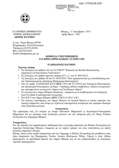 eidikos-synergaths-1