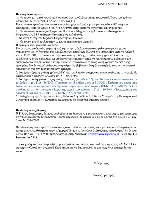 eidikos-synergatis-2