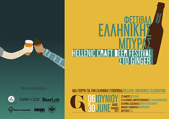 eos beerfestivale