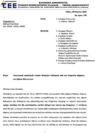 epistoli tee se dimo kalimnou-1