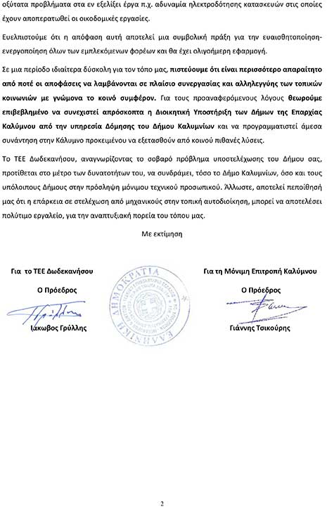 epistoli tee se dimo kalimnou-2