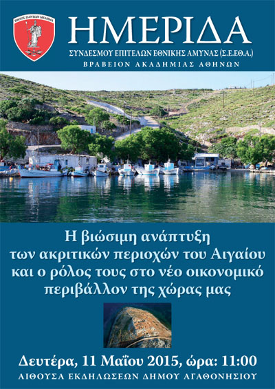 hmerida agathonisi