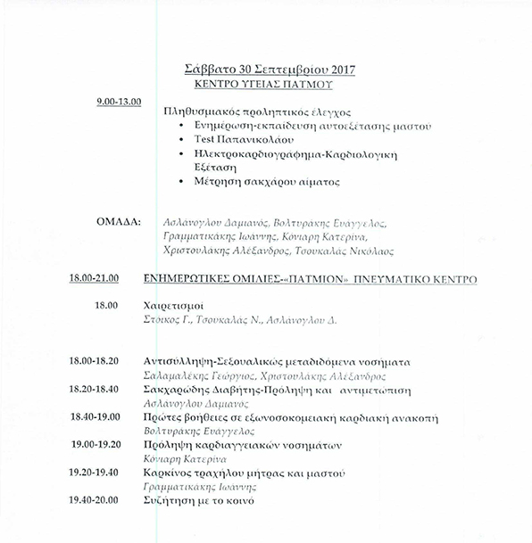 iatroi attikon2
