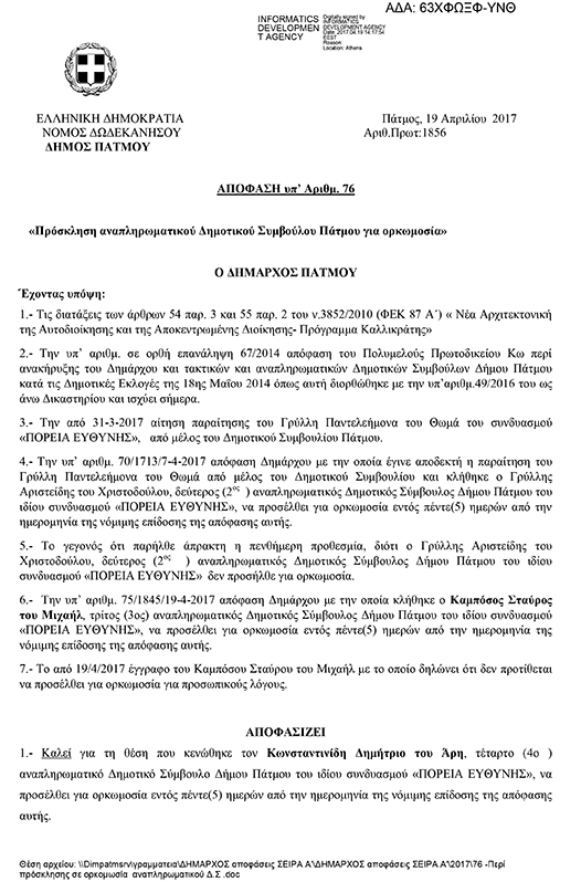 konstantinidis prosklisi dimos