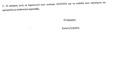 konstantinidis prosklisi dimos2