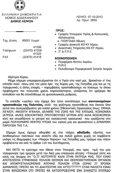 leipsoi-ygeia-pg