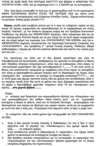 leipsoi-ygeia2jpg