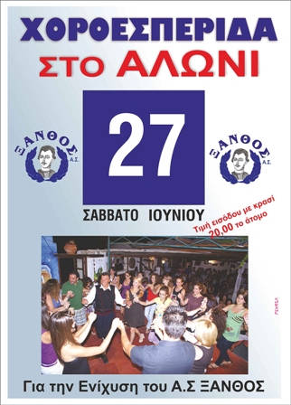 neos-XANTHOS-AFISSA-XOROESP