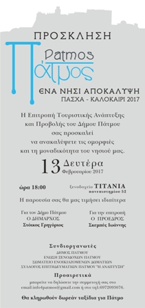 prosklisi parousiasi patmou