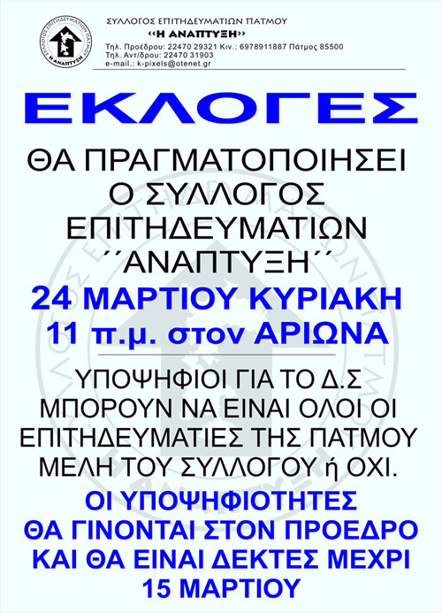 AFISA_EKLOGON_ANAPTYXI