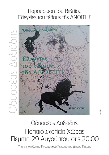 DOXIADIS_OD