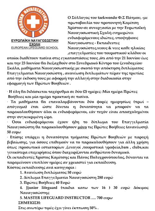 NAYAGOSOSTIKI_KAMITSIS