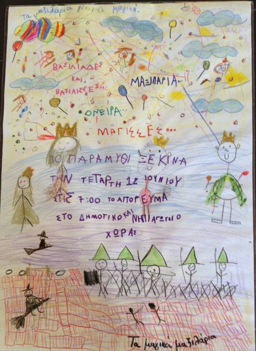 PROSKLHS-SXOLEIOUSKALAS