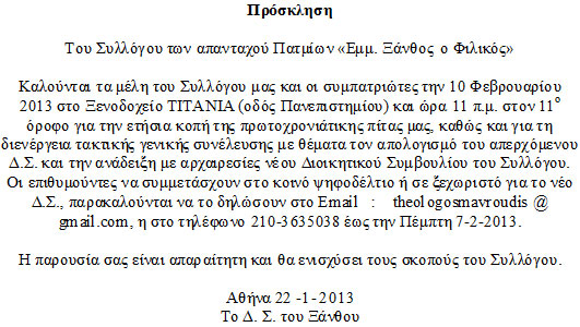 PROSKLHSH-XANTHOSjpg