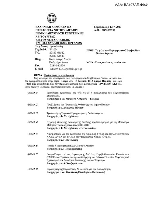 PeriferiakoSymvoulio-1