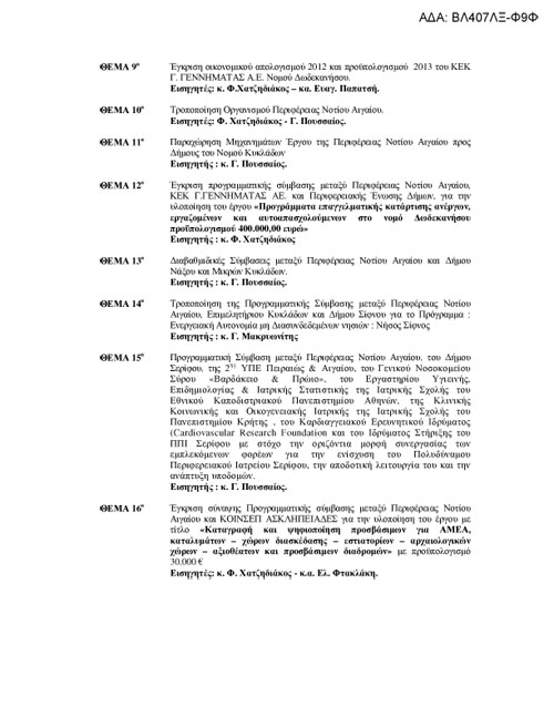 PeriferiakoSymvoulio-2