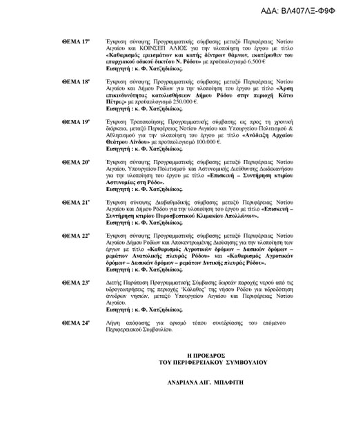 PeriferiakoSymvoulio-3