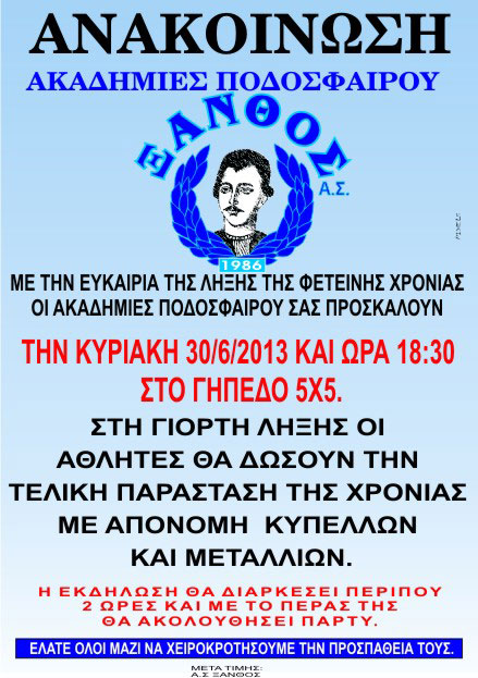 XANTHOS-APOXE-GIORTH