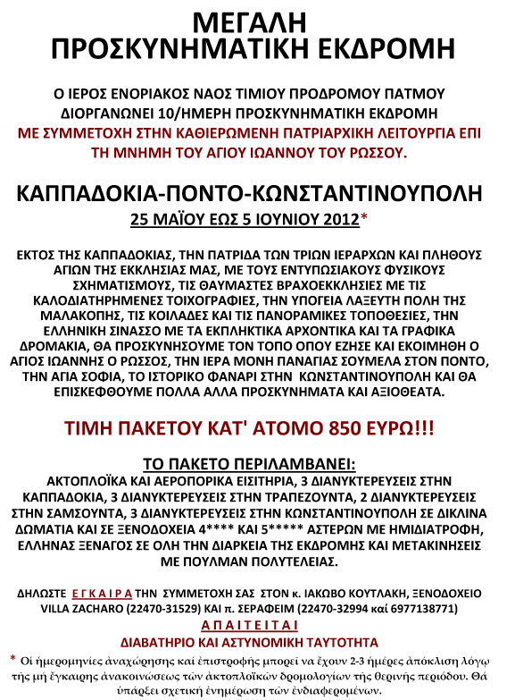 ekdromi-kapadok