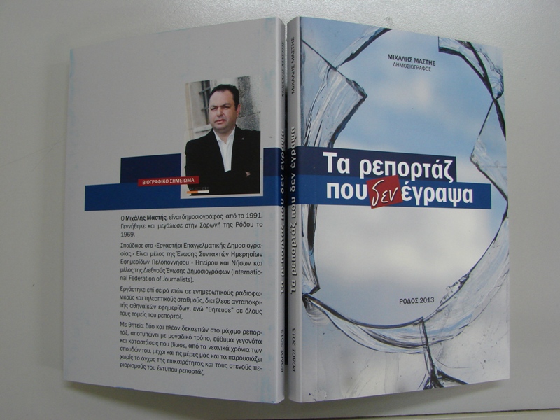 foto-mihalis-mastis