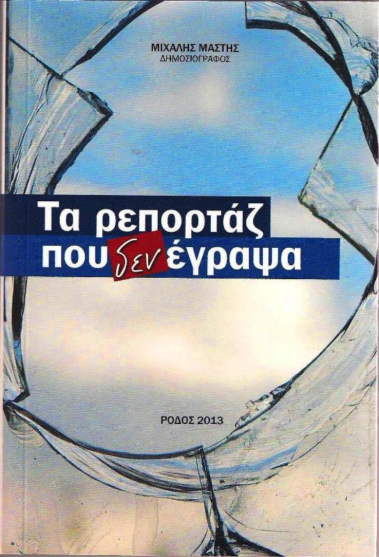 michalis-mastis