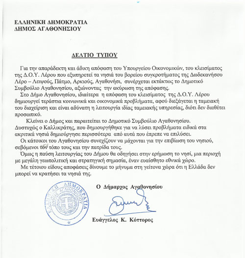 paraitisi-agathonisi-