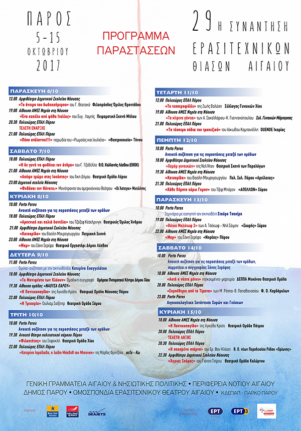 synantisi erasite thiason