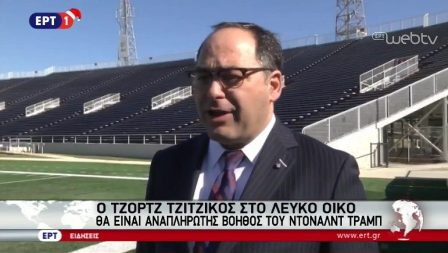 tzitzikos tremp 