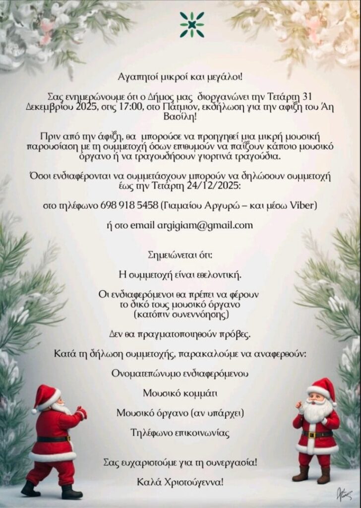 protoxronia agios vasilhs