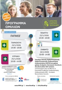 214 afisa patmos bls 2026 